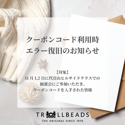 クーポンコード利用時のエラー復旧についてのお知らせ