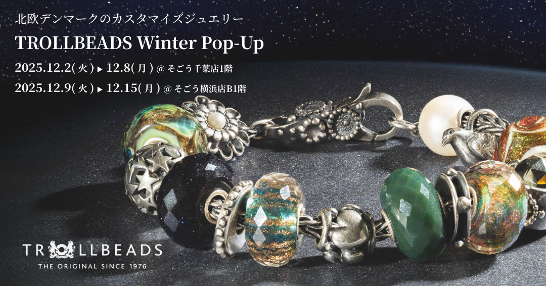 ニュース – トロールビーズ